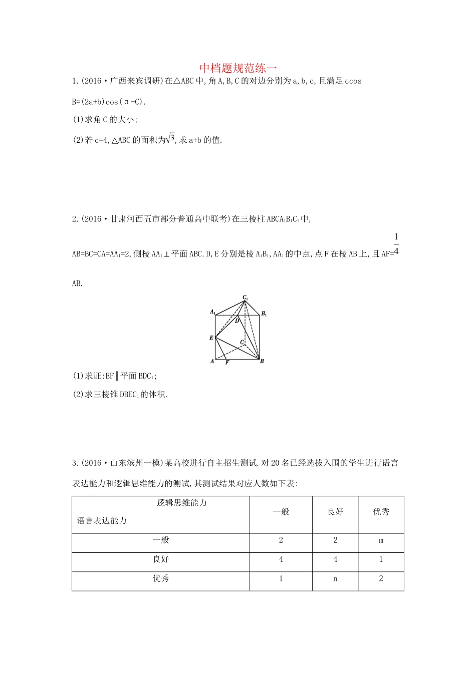 高三数学二轮复习 中档题规范练一 文科试题_第1页