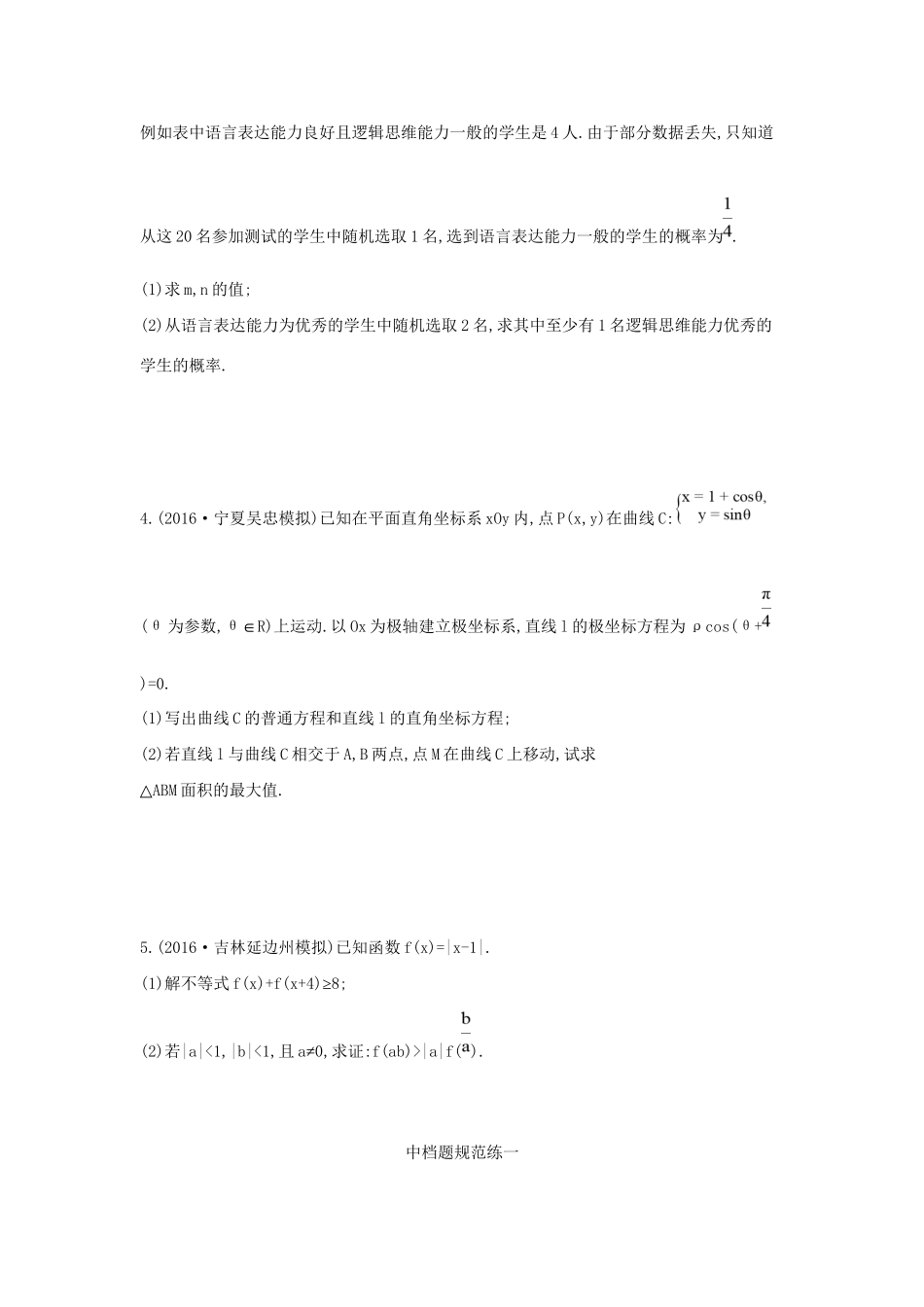 高三数学二轮复习 中档题规范练一 文科试题_第2页