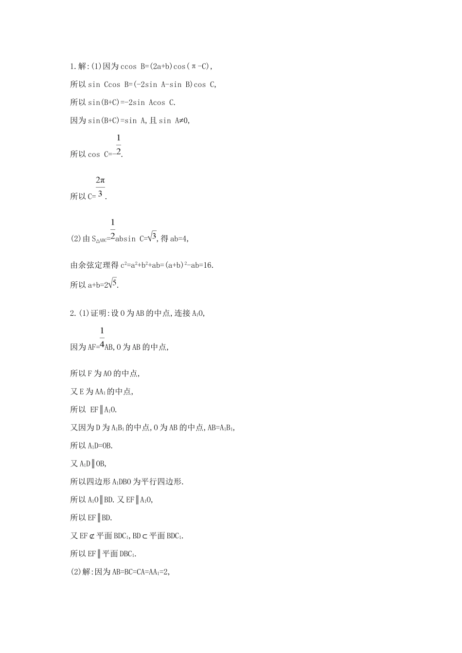 高三数学二轮复习 中档题规范练一 文科试题_第3页