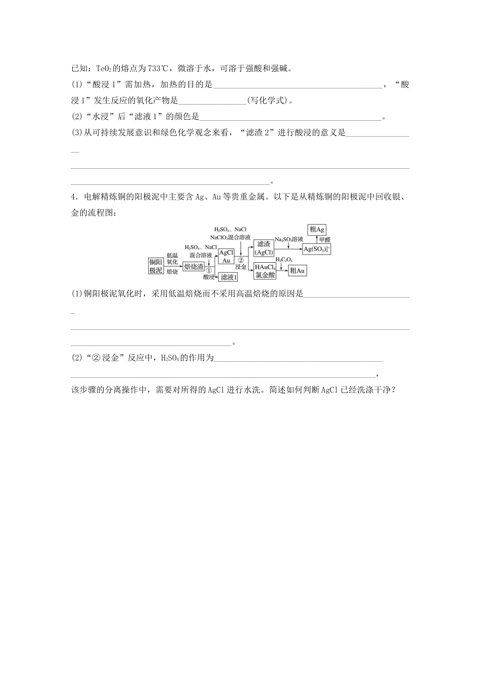 高考化学一轮复习 第四章 非金属及其化合物 微题型36 化学工艺流程题（一）——原料的预处理练习（含解析）试题_第2页