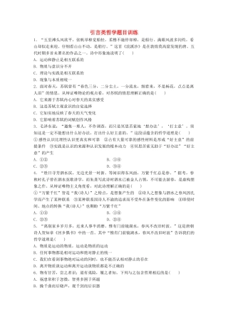 高考政治大一轮复习 加练套餐 第六辑 第98练 引言类哲学题目训练 试题