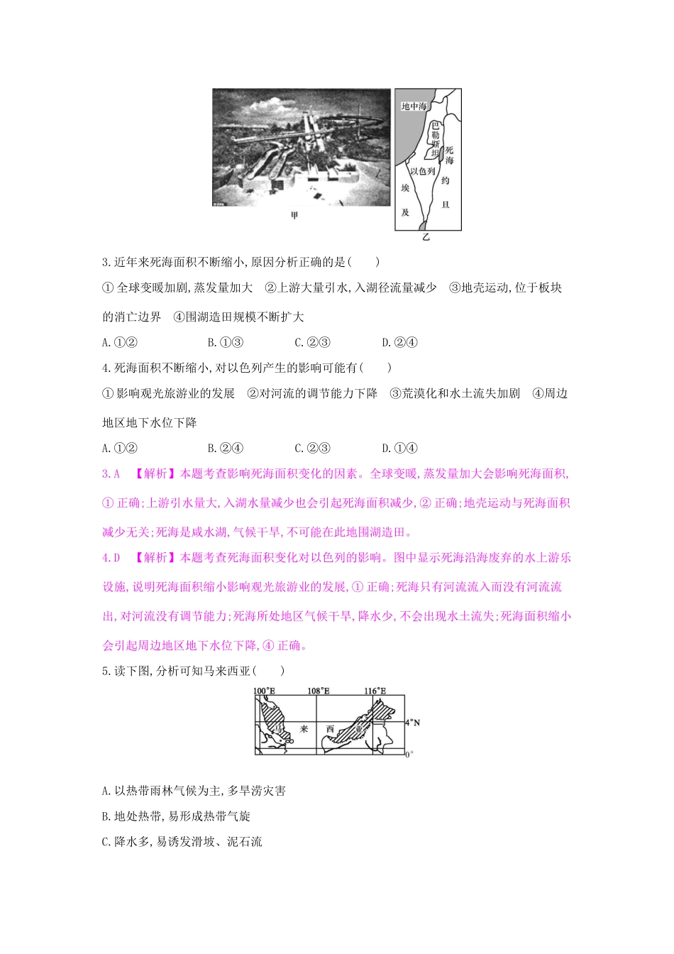 高考地理一轮总复习 第十七章 世界地理 第三节 世界分区（二）练习试题_第2页