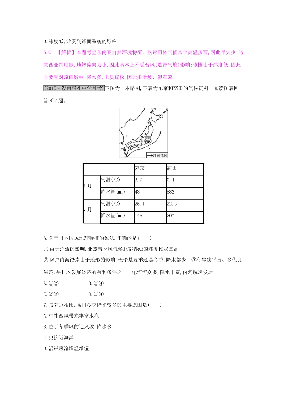 高考地理一轮总复习 第十七章 世界地理 第三节 世界分区（二）练习试题_第3页