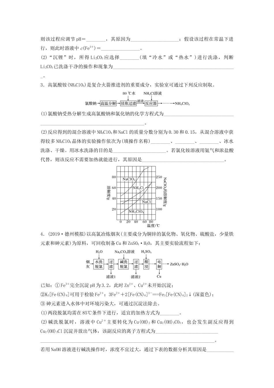 高考化学一轮复习 第四章 非金属及其化合物 微题型38 化学工艺流程题（三）——物质的分离与提纯练习（含解析）试题_第2页