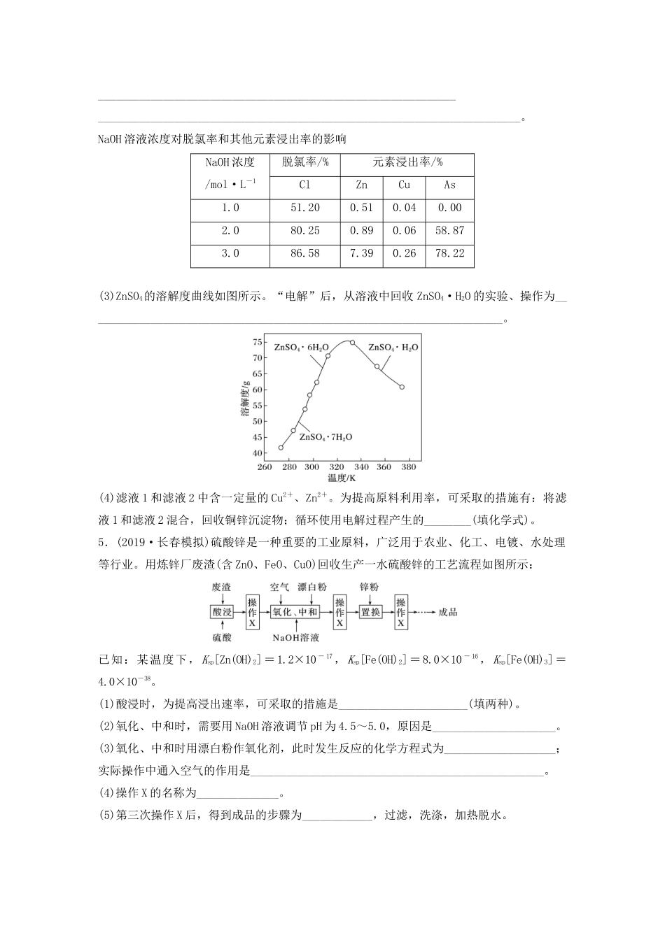 高考化学一轮复习 第四章 非金属及其化合物 微题型38 化学工艺流程题（三）——物质的分离与提纯练习（含解析）试题_第3页