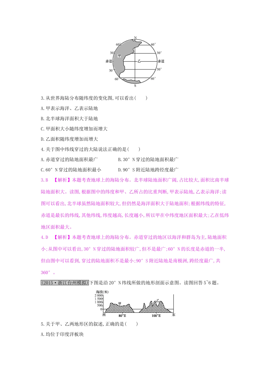高考地理一轮总复习 第十七章 世界地理 第一节 世界地理概况练习试题_第2页