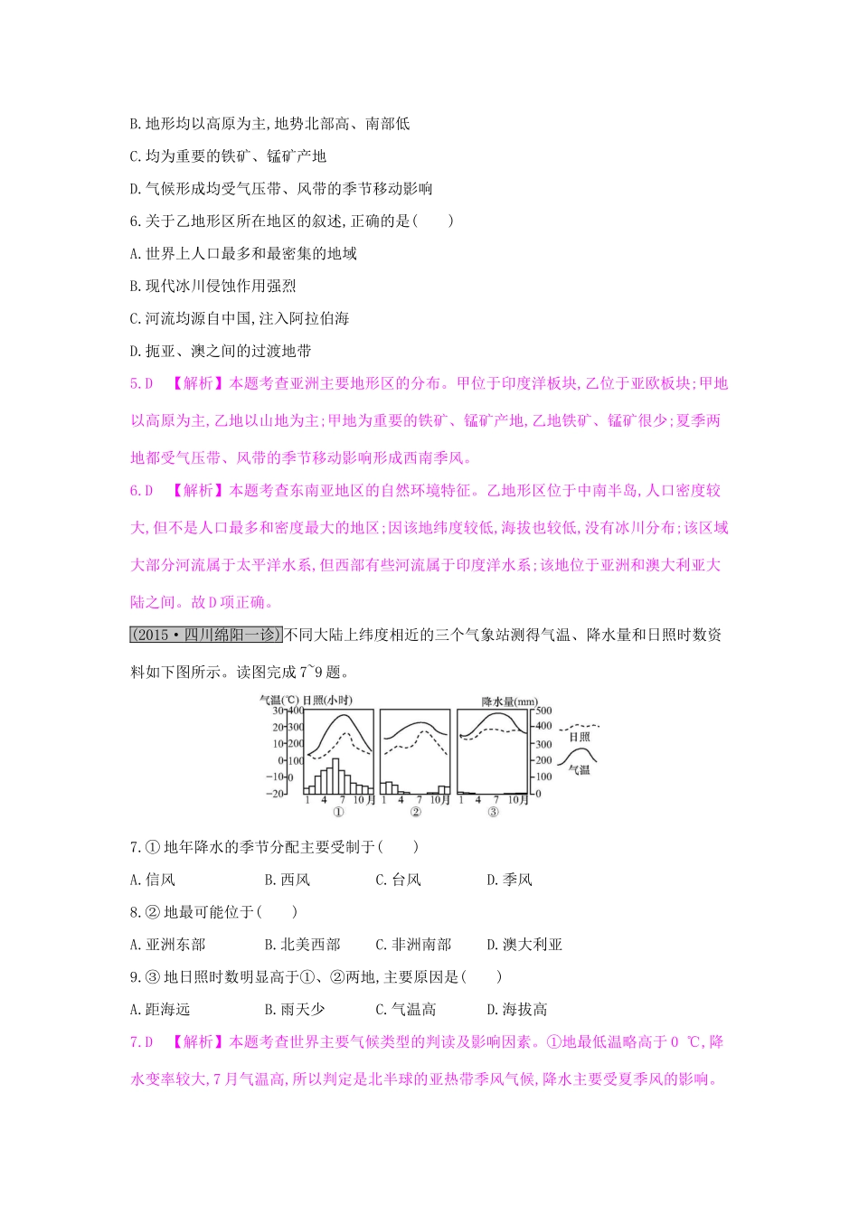 高考地理一轮总复习 第十七章 世界地理 第一节 世界地理概况练习试题_第3页