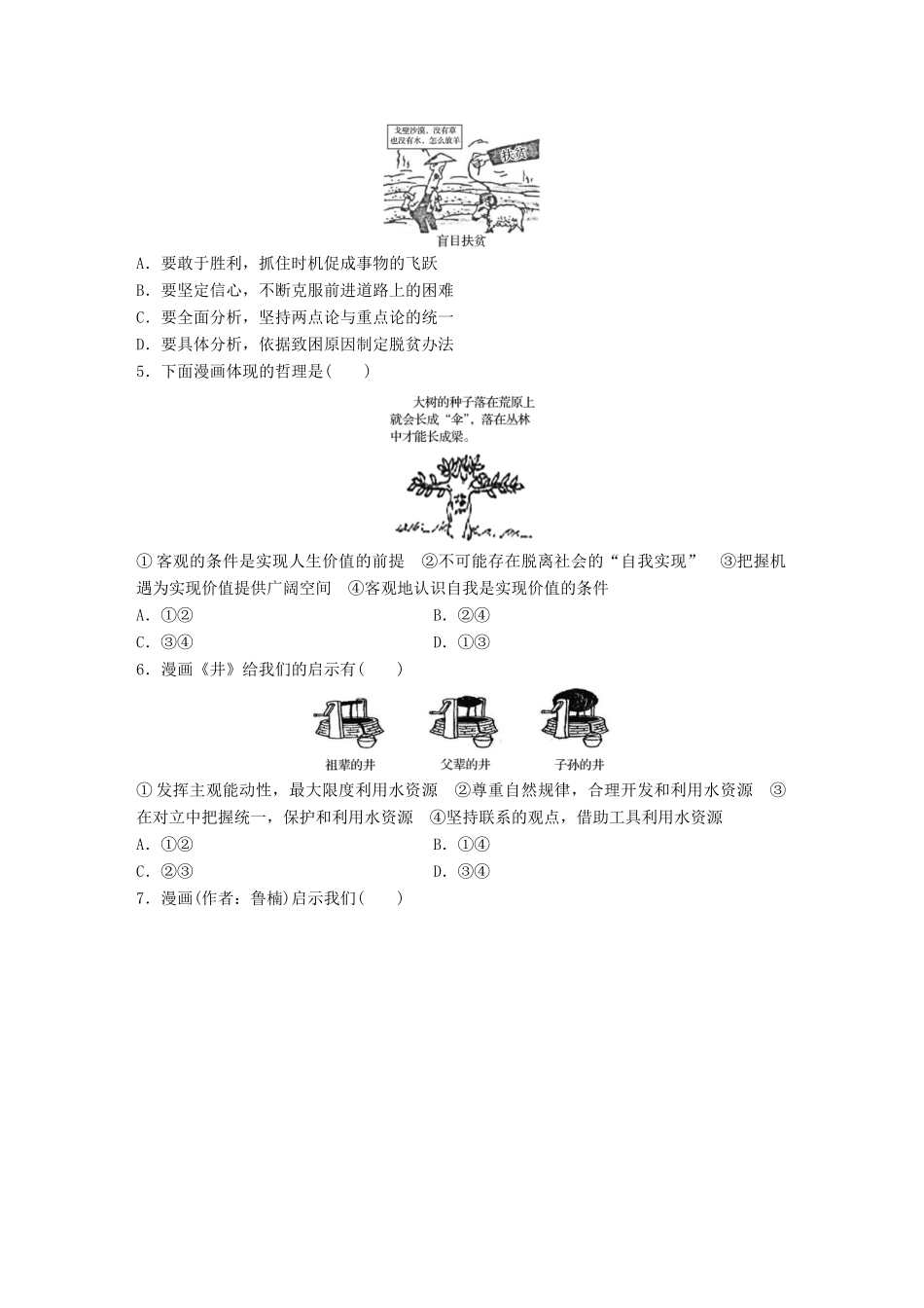 高考政治大一轮复习 加练套餐 第六辑 第99练 漫画类哲学题目训练 试题_第2页
