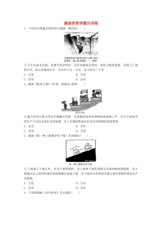 高考政治大一轮复习 加练套餐 第六辑 第99练 漫画类哲学题目训练 试题