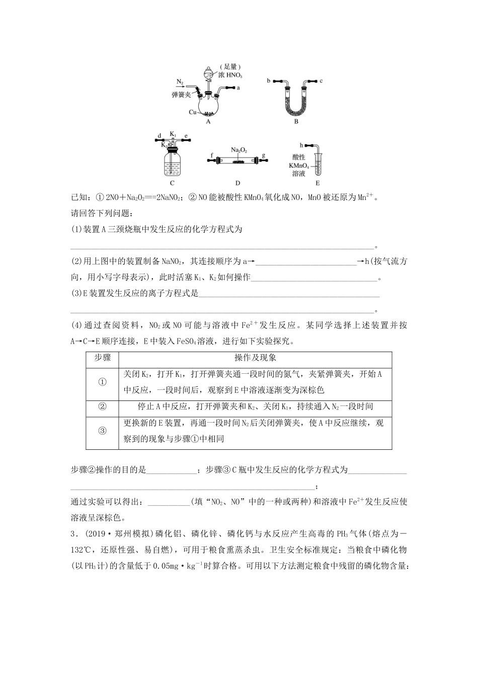 高考化学一轮复习 第四章 非金属及其化合物 微题型39 非金属及其化合物制备流程与实验探究（一）（Si、N、P、As）练习（含解析）试题_第2页