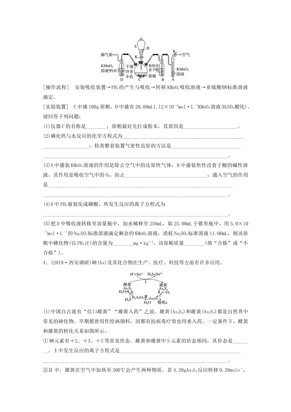 高考化学一轮复习 第四章 非金属及其化合物 微题型39 非金属及其化合物制备流程与实验探究（一）（Si、N、P、As）练习（含解析）试题_第3页