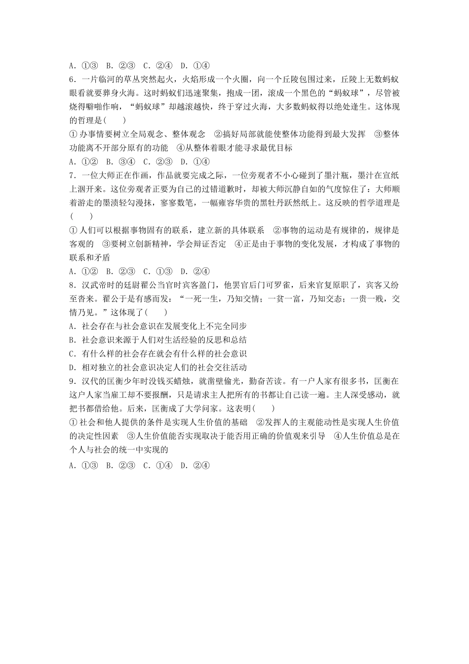 高考政治大一轮复习 加练套餐 第六辑 第100练 故事类哲学题目训练 试题_第2页