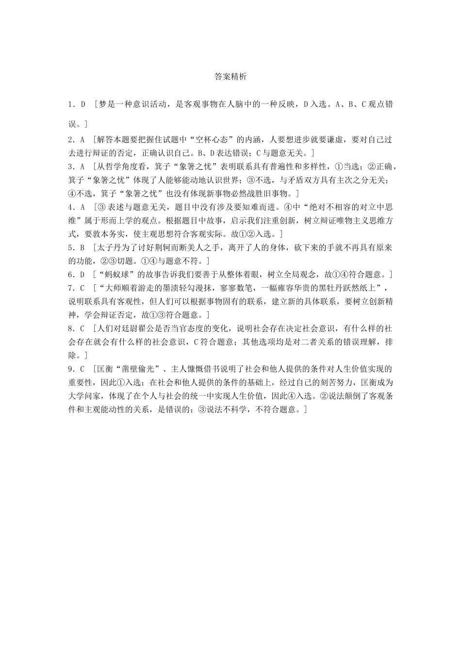 高考政治大一轮复习 加练套餐 第六辑 第100练 故事类哲学题目训练 试题_第3页