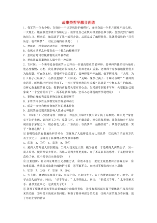 高考政治大一轮复习 加练套餐 第六辑 第100练 故事类哲学题目训练 试题