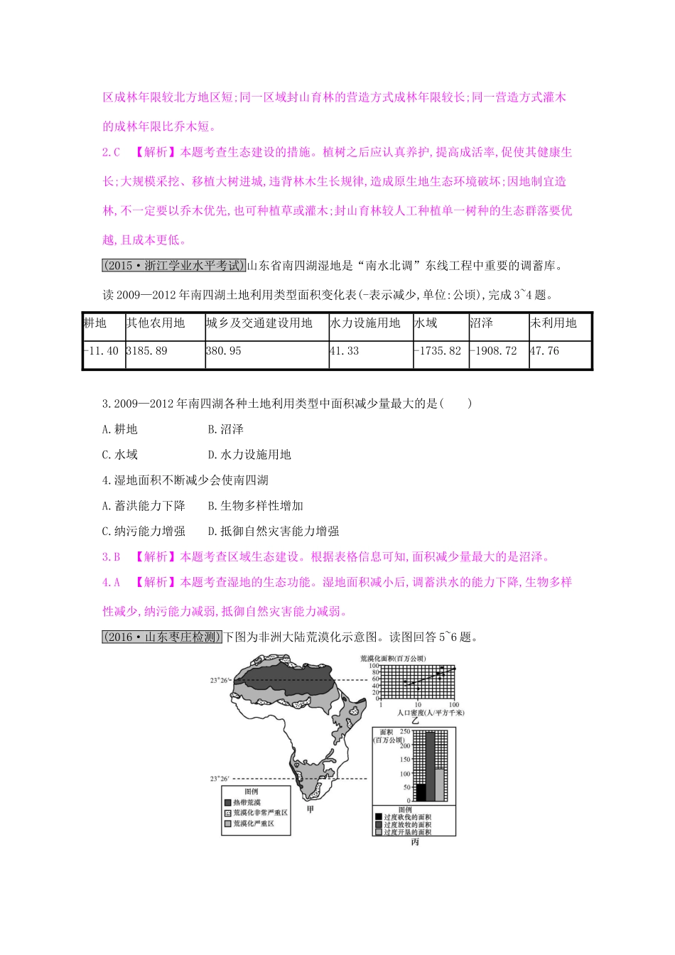 高考地理一轮总复习 第十三章 区域生态环境建设 第一节 荒漠化的防治-以我国西北地区为例练习试题_第2页