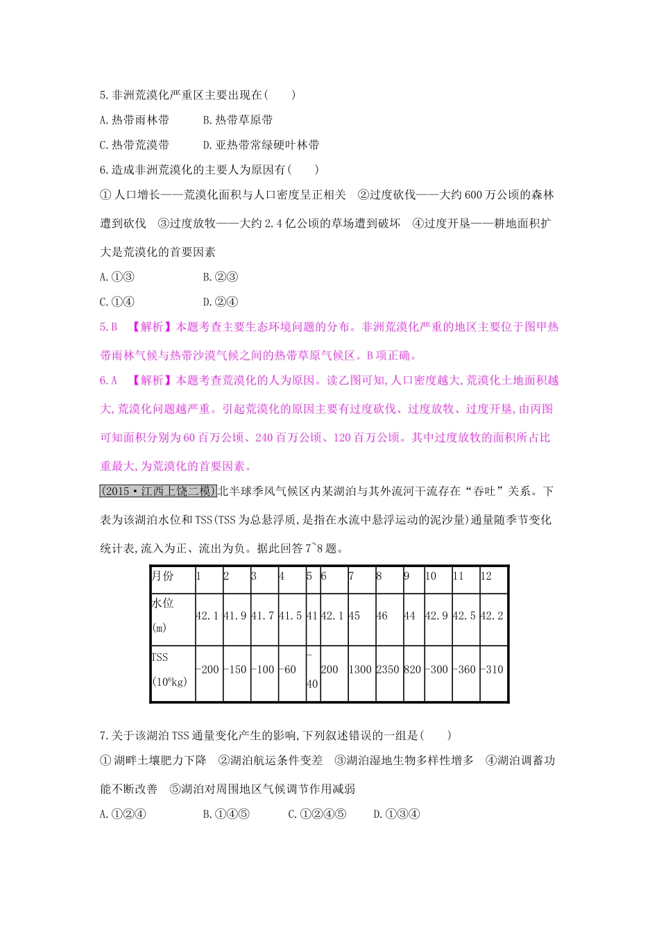 高考地理一轮总复习 第十三章 区域生态环境建设 第一节 荒漠化的防治-以我国西北地区为例练习试题_第3页