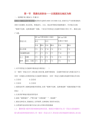 高考地理一轮总复习 第十三章 区域生态环境建设 第一节 荒漠化的防治-以我国西北地区为例练习试题