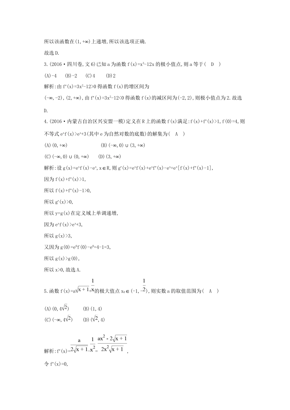 高三数学二轮复习 专题突破 专题二 函数与导数 第2讲 导数的简单应用限时训练 文科试题_第2页