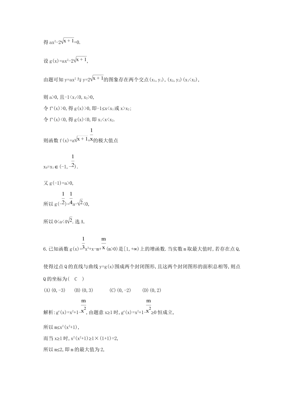 高三数学二轮复习 专题突破 专题二 函数与导数 第2讲 导数的简单应用限时训练 文科试题_第3页