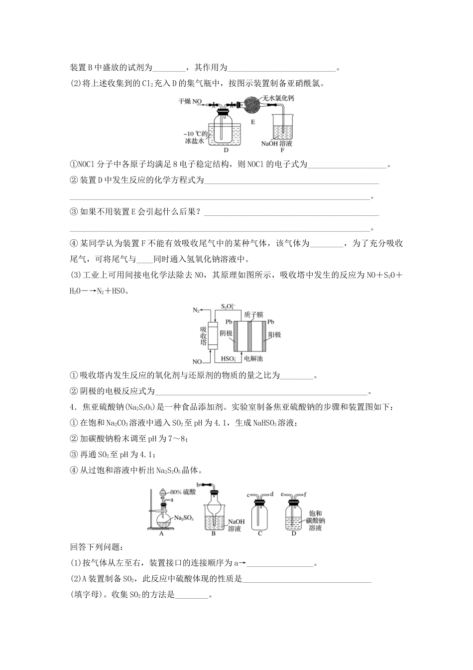 高考化学一轮复习 第四章 非金属及其化合物 微题型40 非金属及其化合物制备流程与实验探究（二）（ S、Te、Cl）练习（含解析）试题_第3页