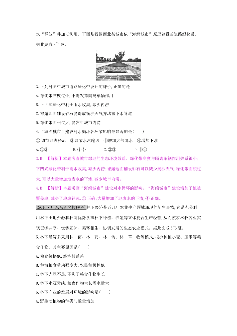 高考地理一轮总复习 第十三章 区域生态环境建设单元综合检测试题_第2页