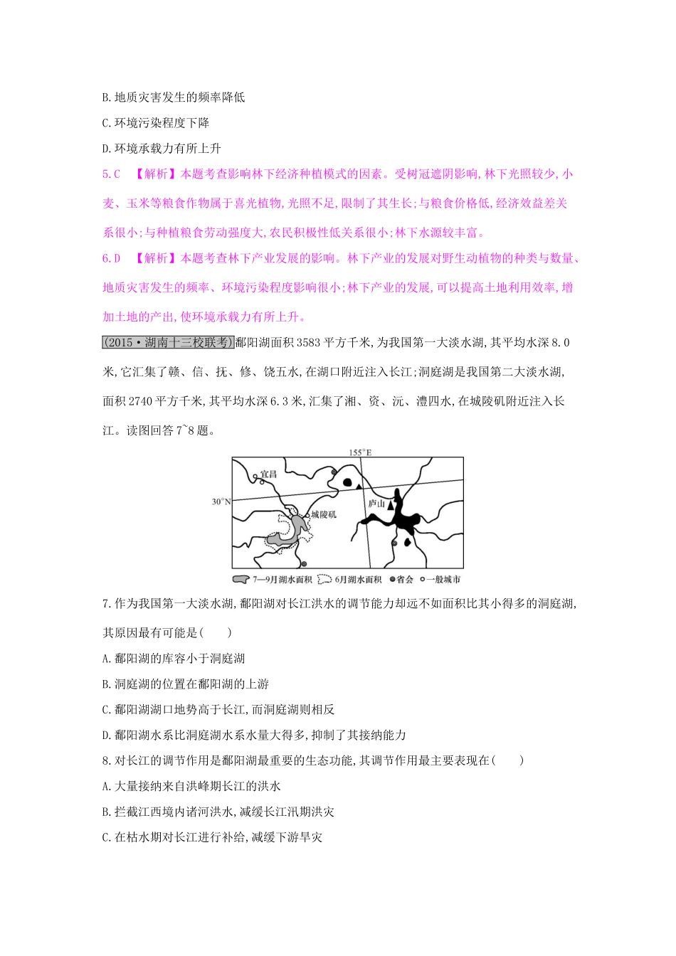 高考地理一轮总复习 第十三章 区域生态环境建设单元综合检测试题_第3页