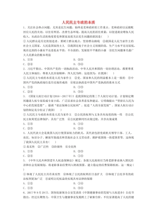 高考政治大一轮复习 加练套餐 第三辑 第31练 人民民主专政的本质 试题