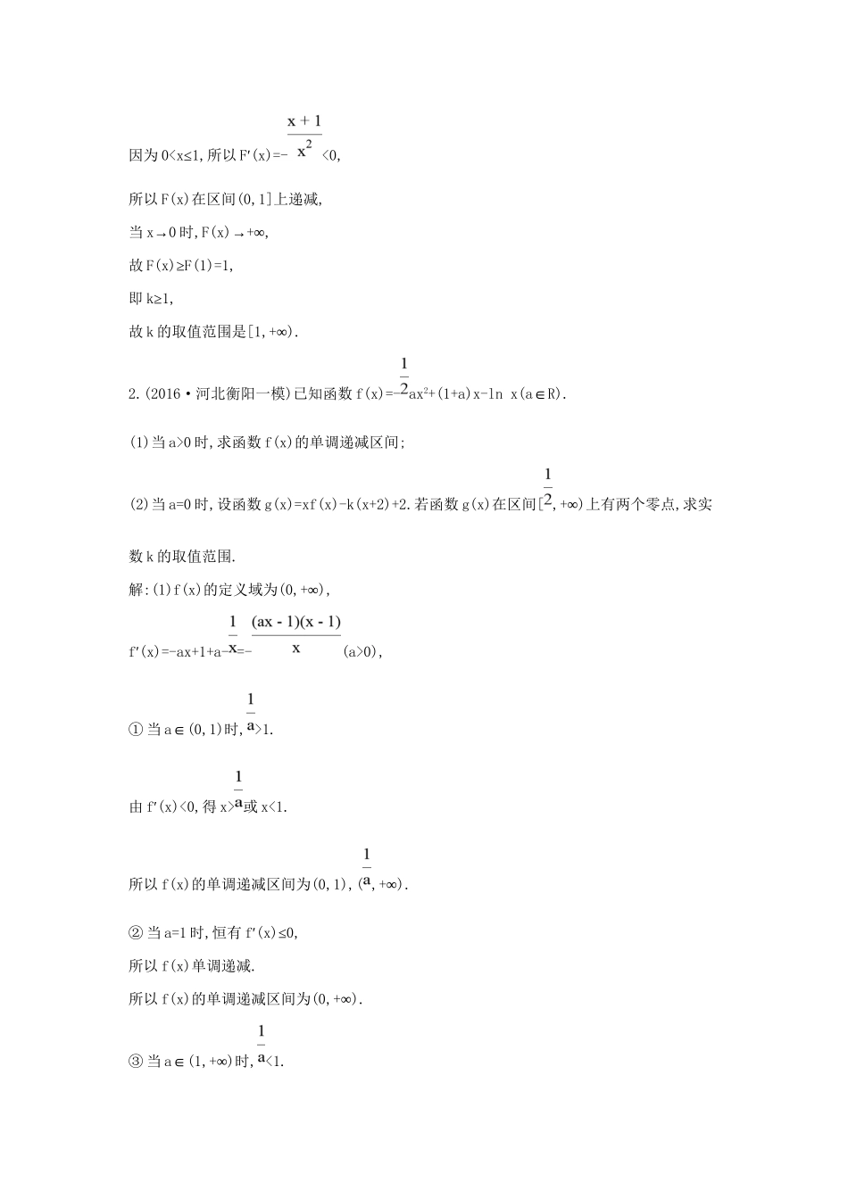 高三数学二轮复习 专题突破 专题二 函数与导数 第3讲 导数的综合应用限时训练 文科试题_第2页