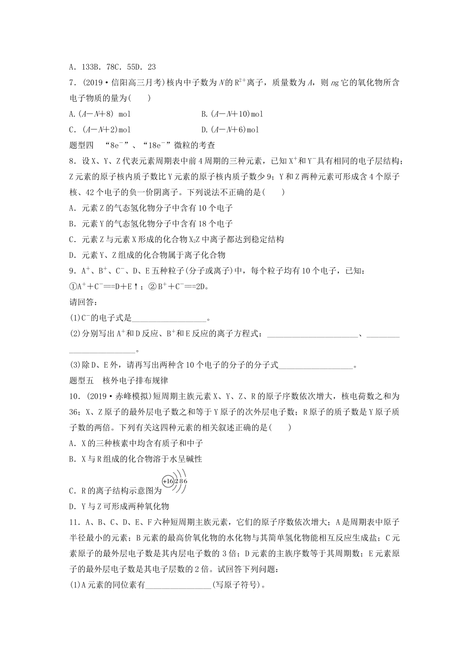 高考化学一轮复习 第五章 物质结构与元素周期律 微考点41 原子结构及应用练习（含解析）试题_第2页