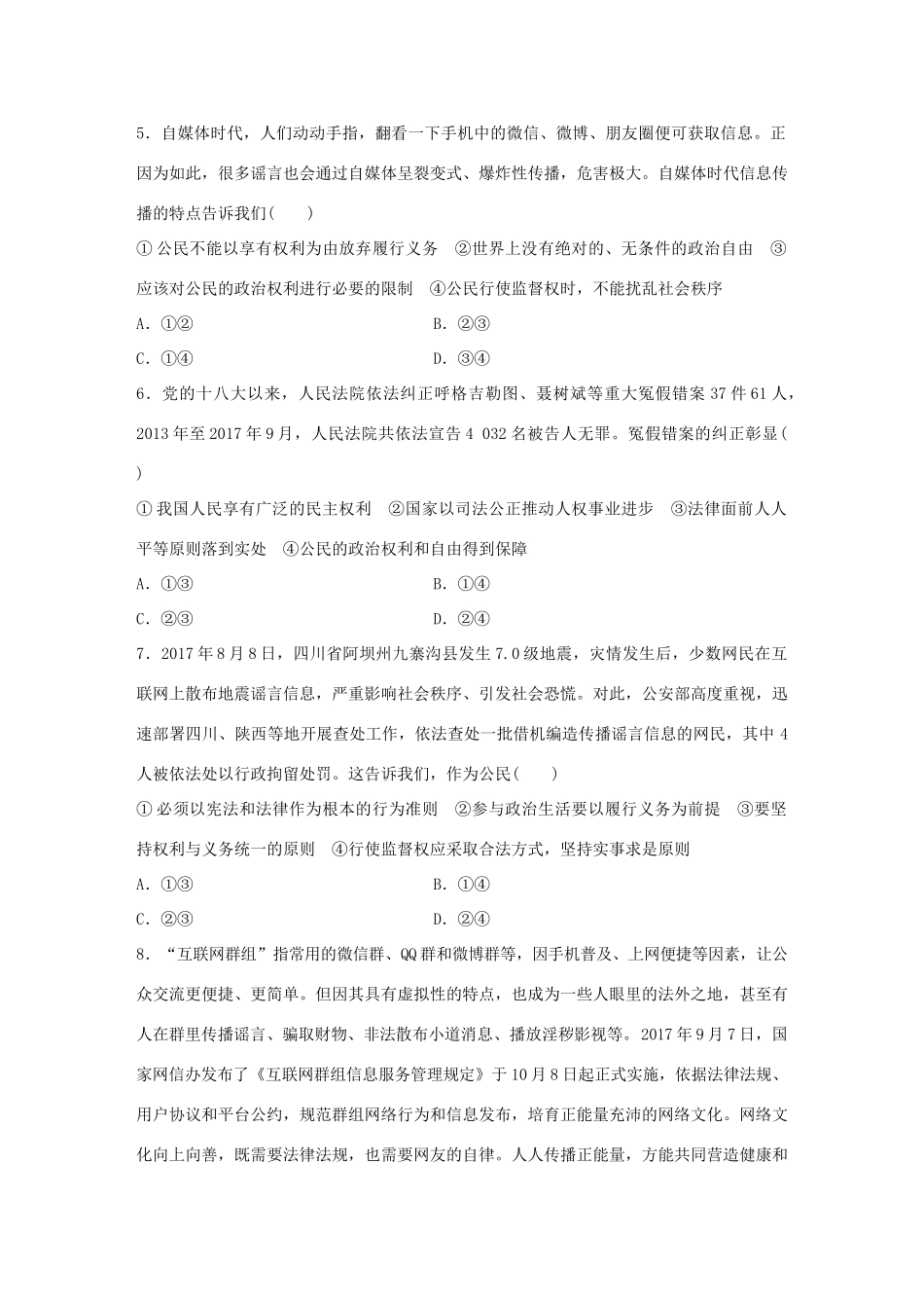 高考政治大一轮复习 加练套餐 第三辑 第32练 公民的政治权利与义务 试题_第2页