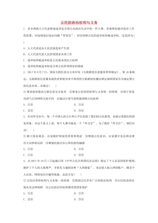 高考政治大一轮复习 加练套餐 第三辑 第32练 公民的政治权利与义务 试题