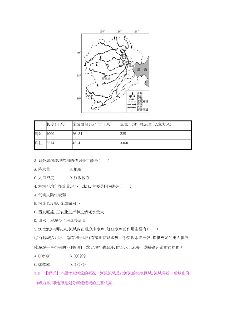 高考地理一轮总复习 第十四章 区域自然资源综合开发利用 第二节 流域的综合开发-以美国田纳西河流域为例练习试题_第2页