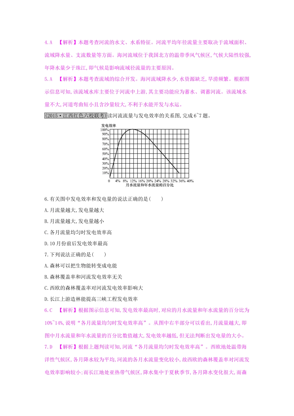 高考地理一轮总复习 第十四章 区域自然资源综合开发利用 第二节 流域的综合开发-以美国田纳西河流域为例练习试题_第3页