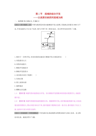 高考地理一轮总复习 第十四章 区域自然资源综合开发利用 第二节 流域的综合开发-以美国田纳西河流域为例练习试题