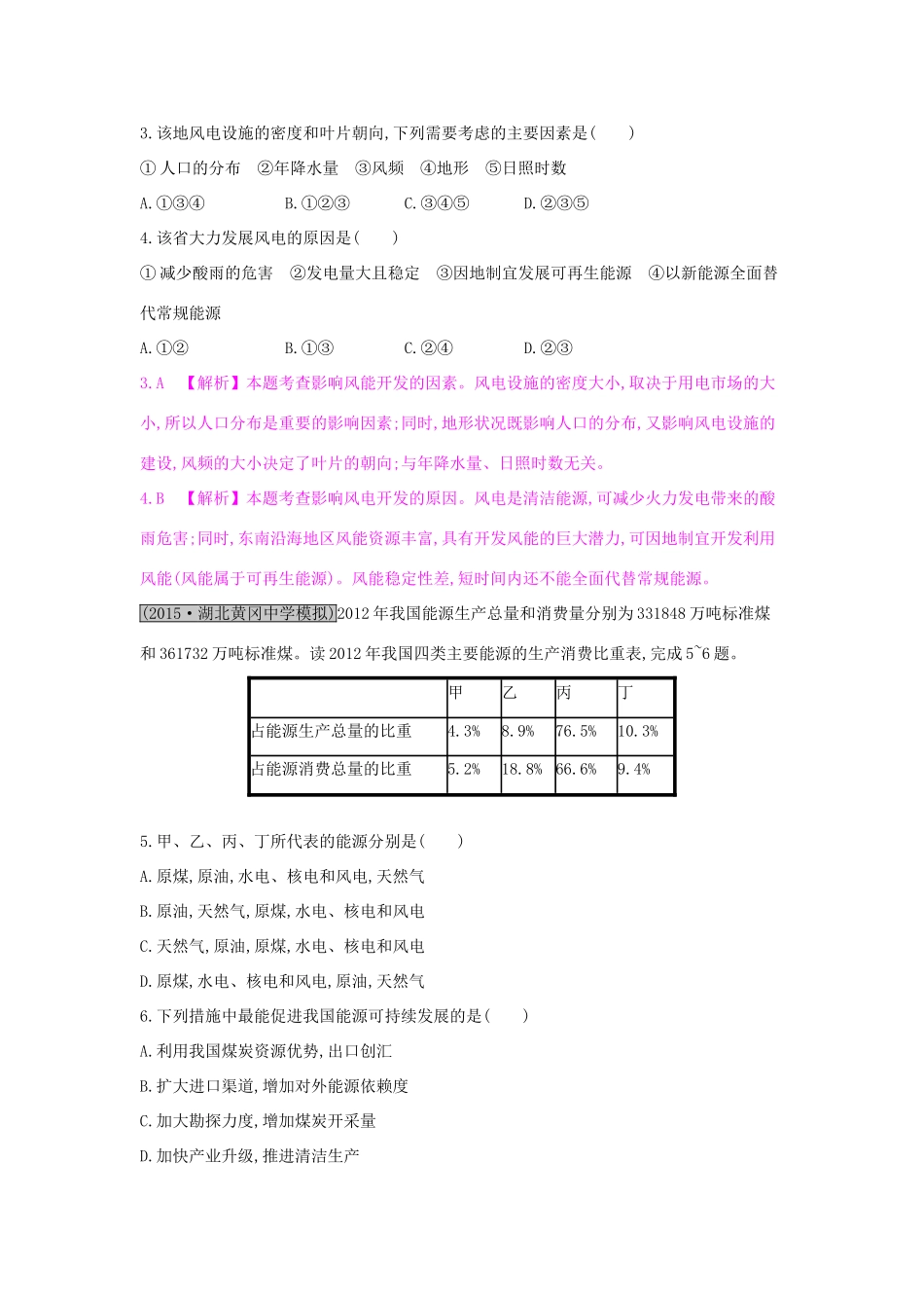 高考地理一轮总复习 第十四章 区域自然资源综合开发利用 第一节 能源资源的开发-以我国山西省为例练习试题_第2页