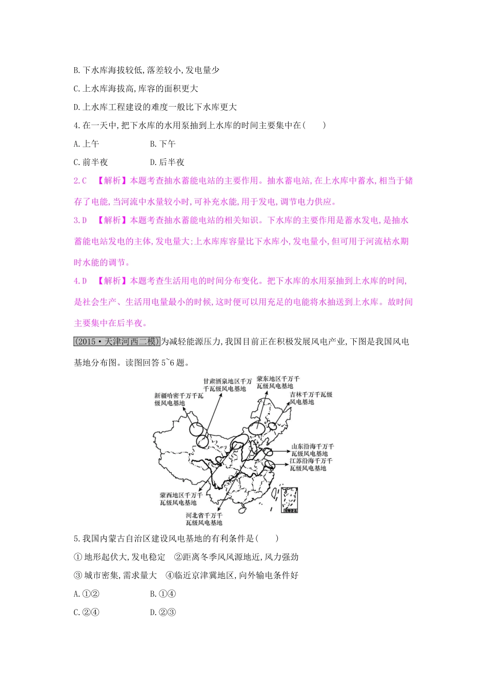 高考地理一轮总复习 第十四章 区域自然资源综合开发利用单元综合检测试题_第2页