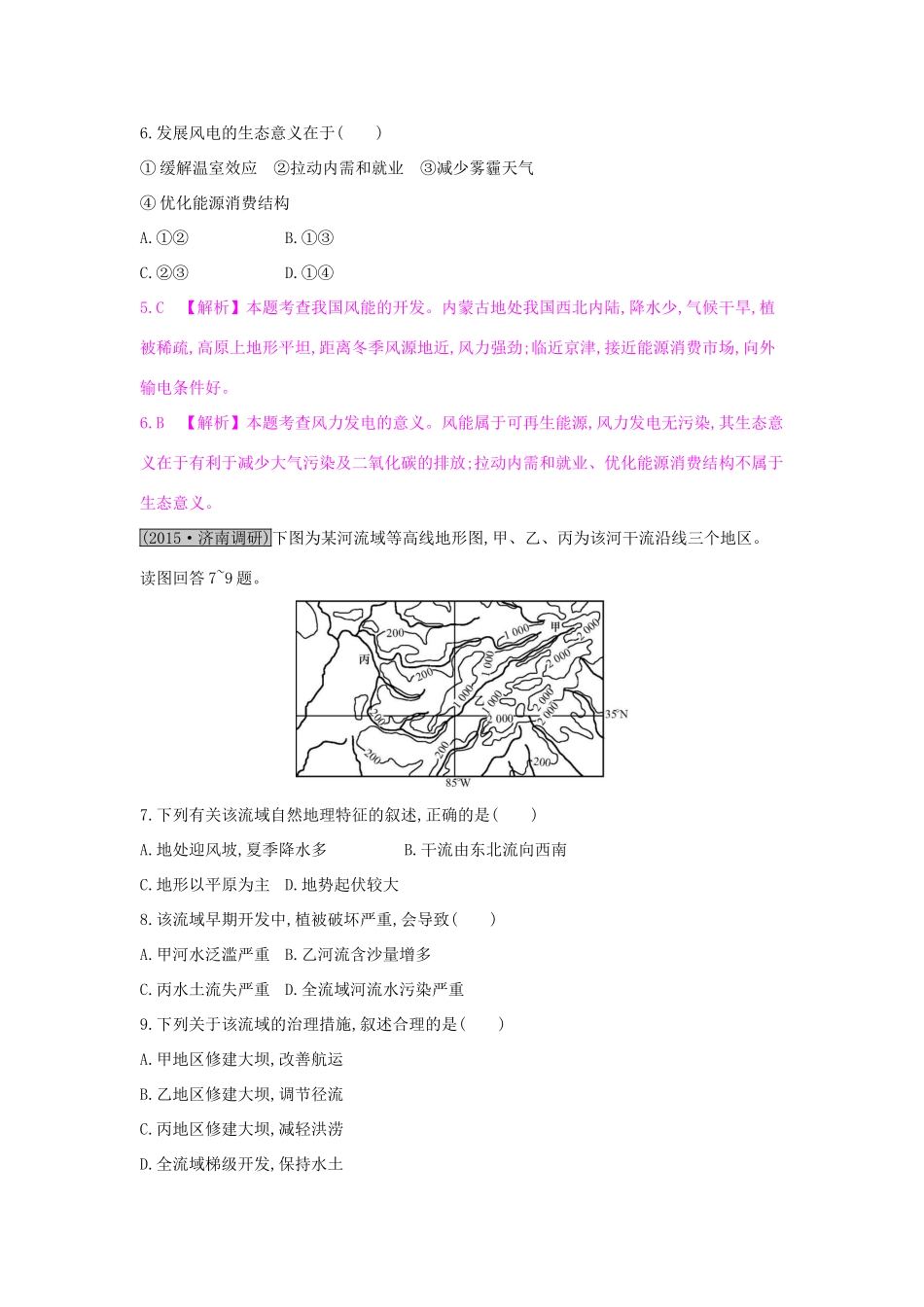 高考地理一轮总复习 第十四章 区域自然资源综合开发利用单元综合检测试题_第3页
