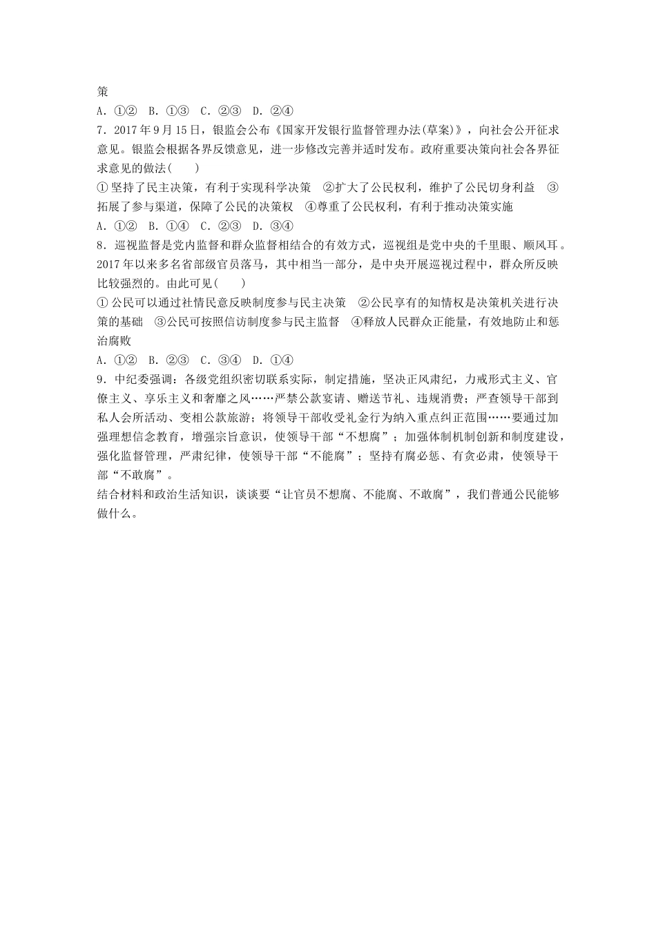 高考政治大一轮复习 加练套餐 第三辑 第34练 民主决策与民主监督 试题_第2页