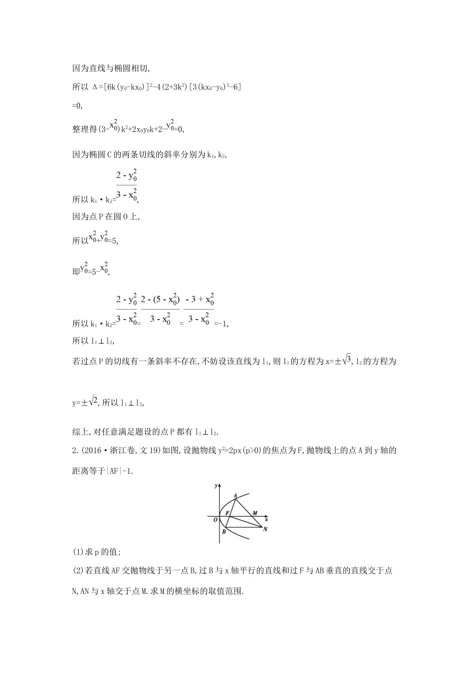 高三数学二轮复习 专题突破 专题六 解析几何 第3讲 圆锥曲线的综合问题限时训练 文科试题_第2页