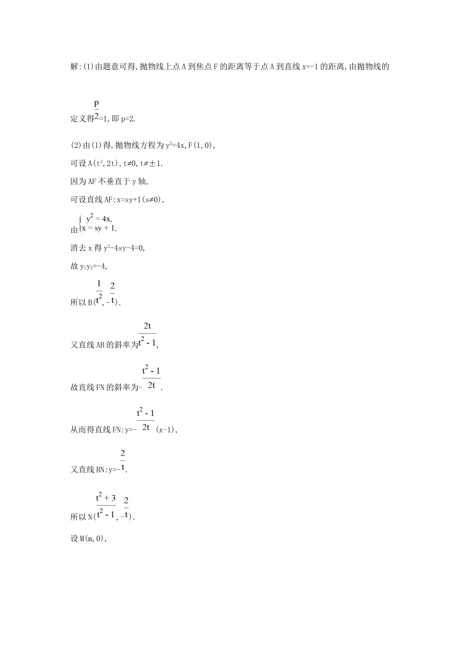 高三数学二轮复习 专题突破 专题六 解析几何 第3讲 圆锥曲线的综合问题限时训练 文科试题_第3页