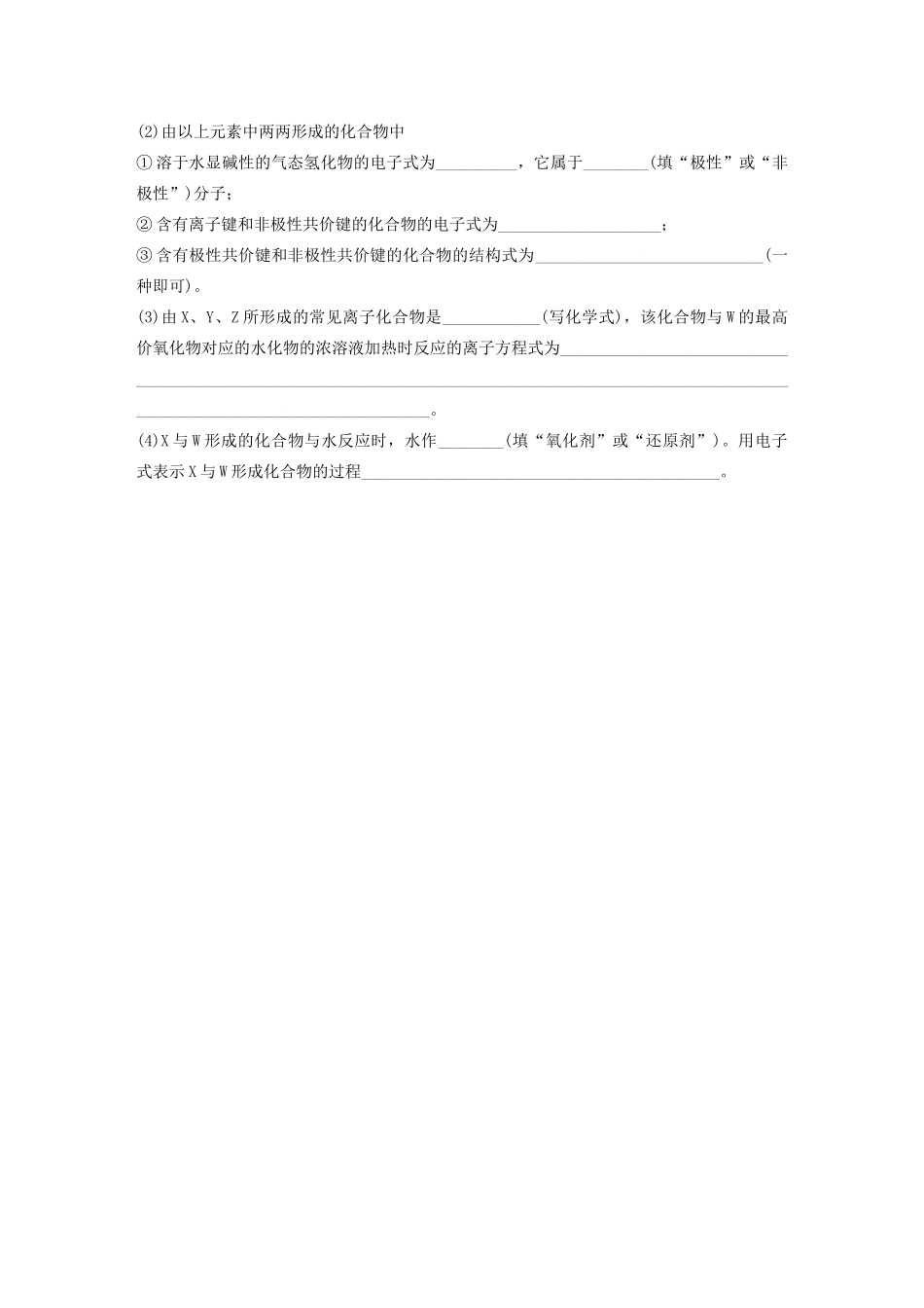 高考化学一轮复习 第五章 物质结构与元素周期律 微考点44 化学键、分子间作用力与物质类别及性质判断练习（含解析）试题_第3页