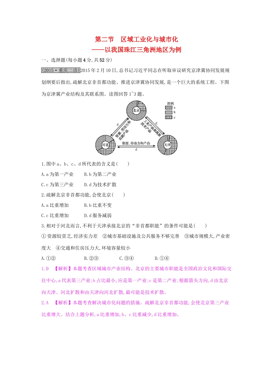 高考地理一轮总复习 第十五章 区域经济发展 第二节 区域工业化与城市化-以我国珠江三角洲地区为例练习试题_第1页