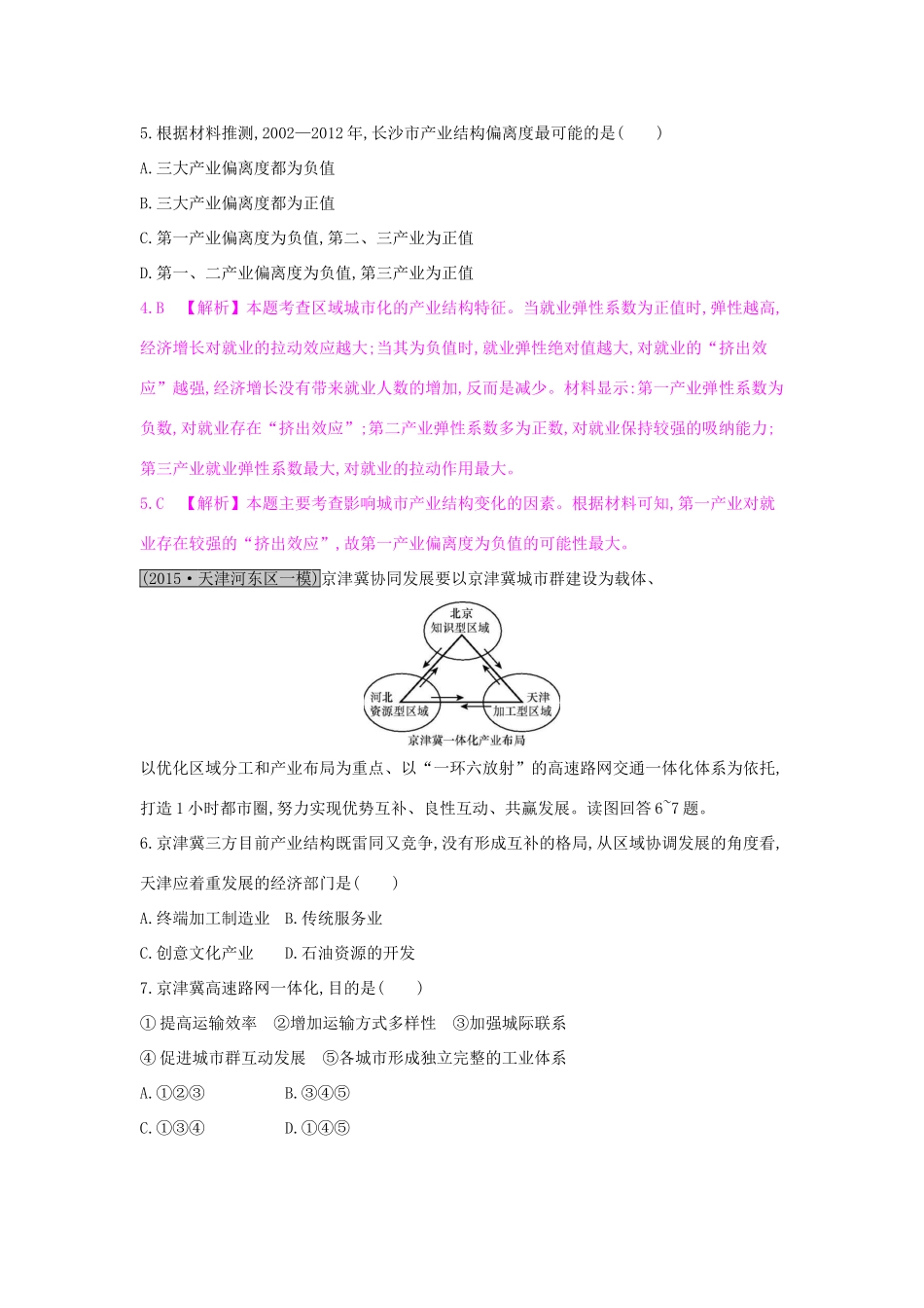 高考地理一轮总复习 第十五章 区域经济发展 第二节 区域工业化与城市化-以我国珠江三角洲地区为例练习试题_第3页
