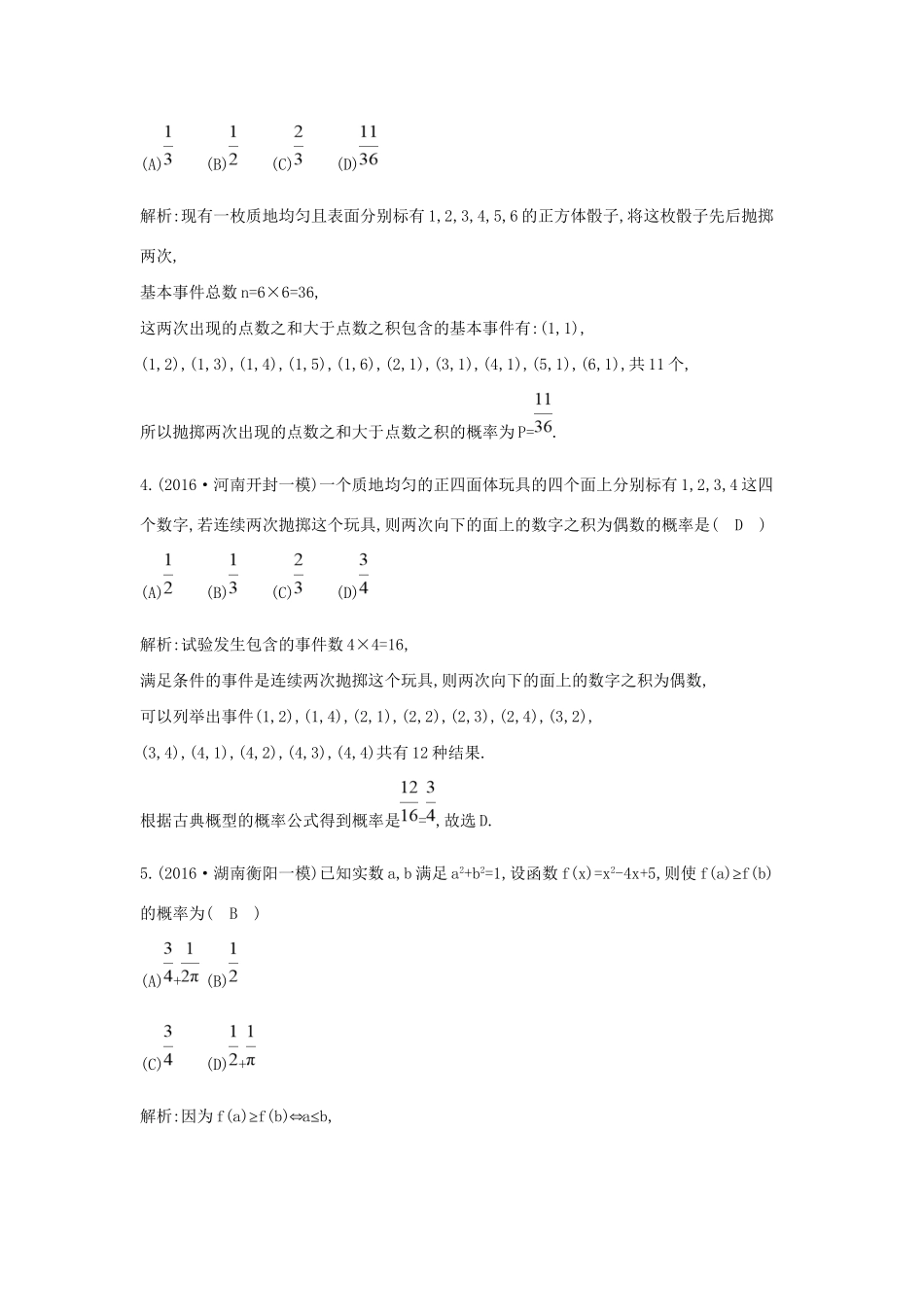 高三数学二轮复习 专题突破 专题七 概率与统计 第1讲 概率限时训练 文科试题_第2页