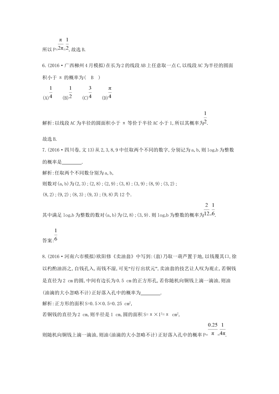 高三数学二轮复习 专题突破 专题七 概率与统计 第1讲 概率限时训练 文科试题_第3页