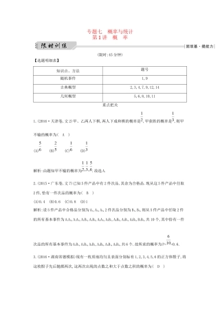 高三数学二轮复习 专题突破 专题七 概率与统计 第1讲 概率限时训练 文科试题