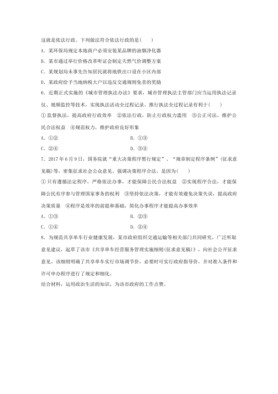 高考政治大一轮复习 加练套餐 第三辑 第38练 坚持依法行政 建设法治政府 试题_第2页