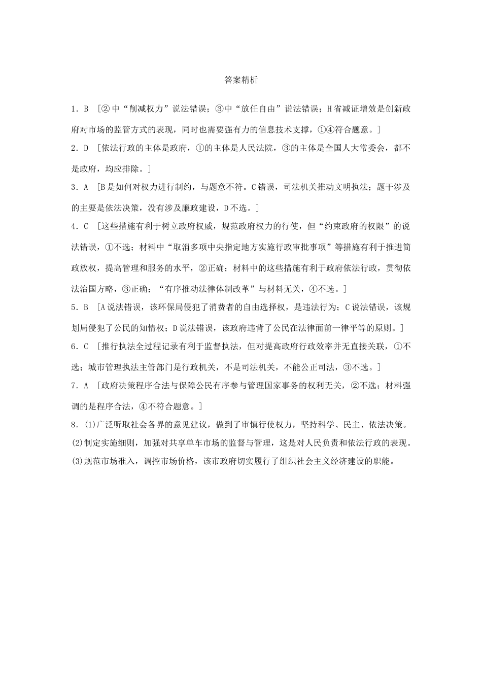 高考政治大一轮复习 加练套餐 第三辑 第38练 坚持依法行政 建设法治政府 试题_第3页