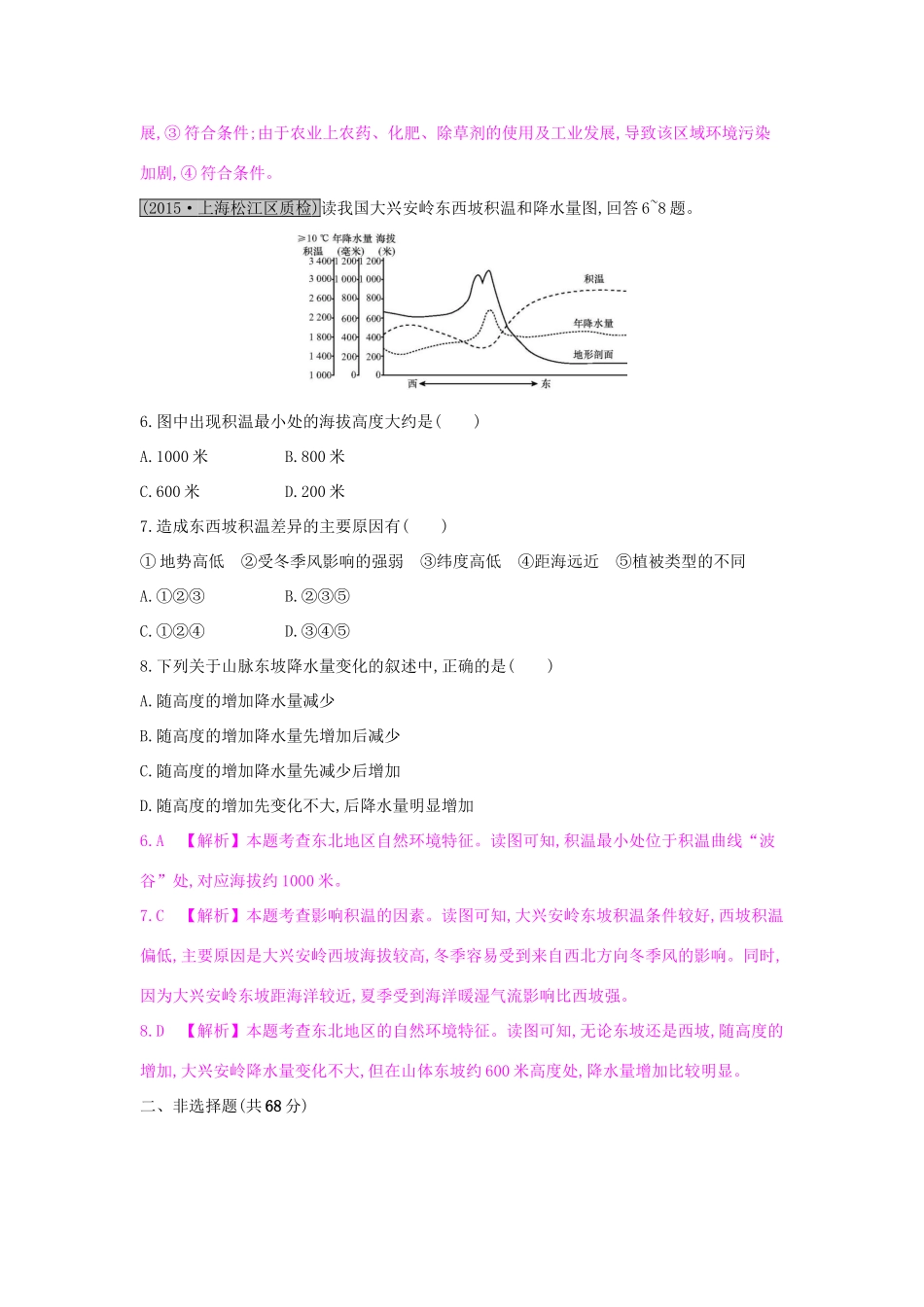高考地理一轮总复习 第十五章 区域经济发展 第一节 域农业发展-以我国东北地区为例练习试题_第3页