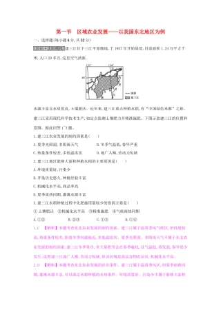 高考地理一轮总复习 第十五章 区域经济发展 第一节 域农业发展-以我国东北地区为例练习试题